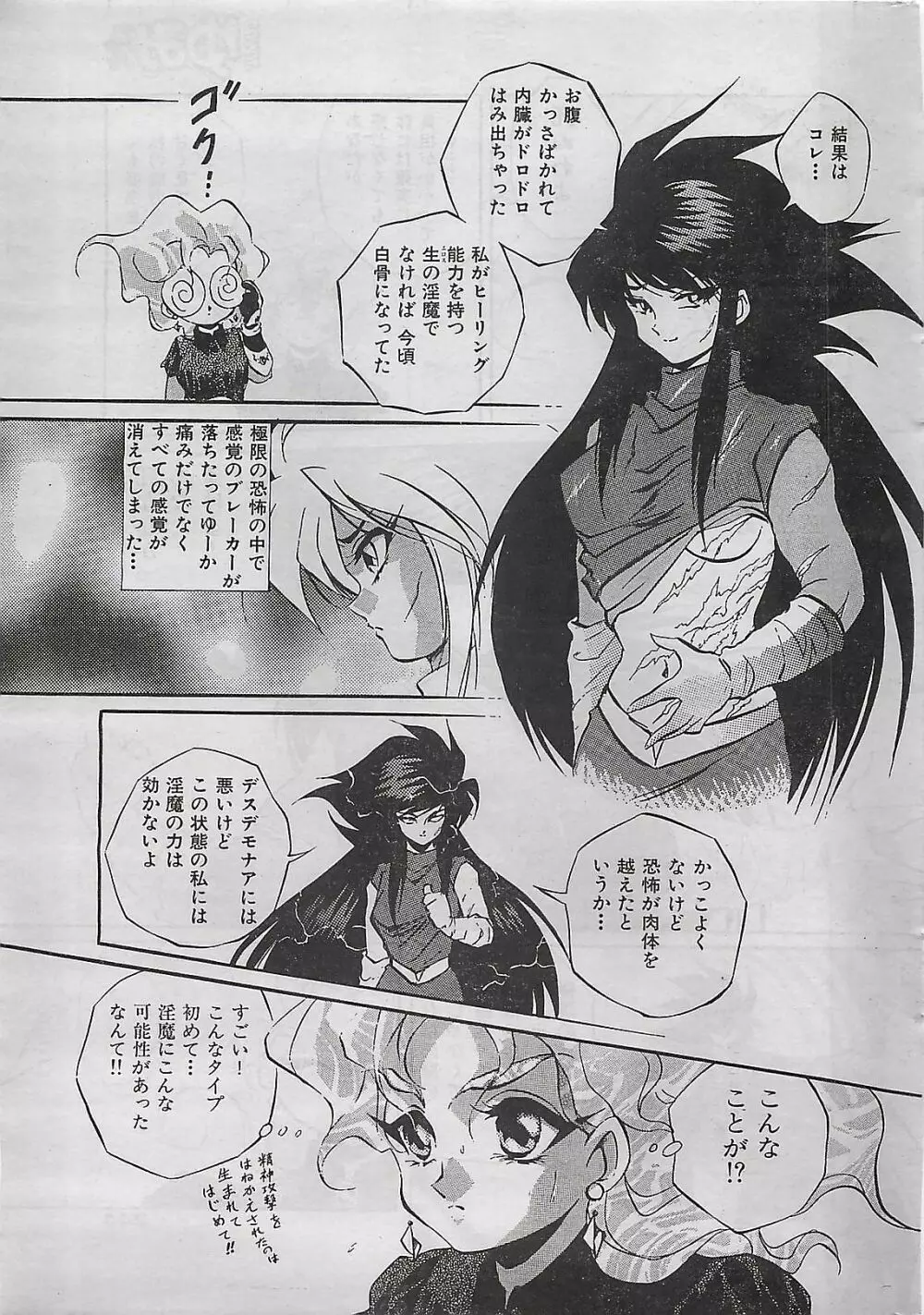COMIC ゆみちゃん No.2 1995年08月号 243ページ