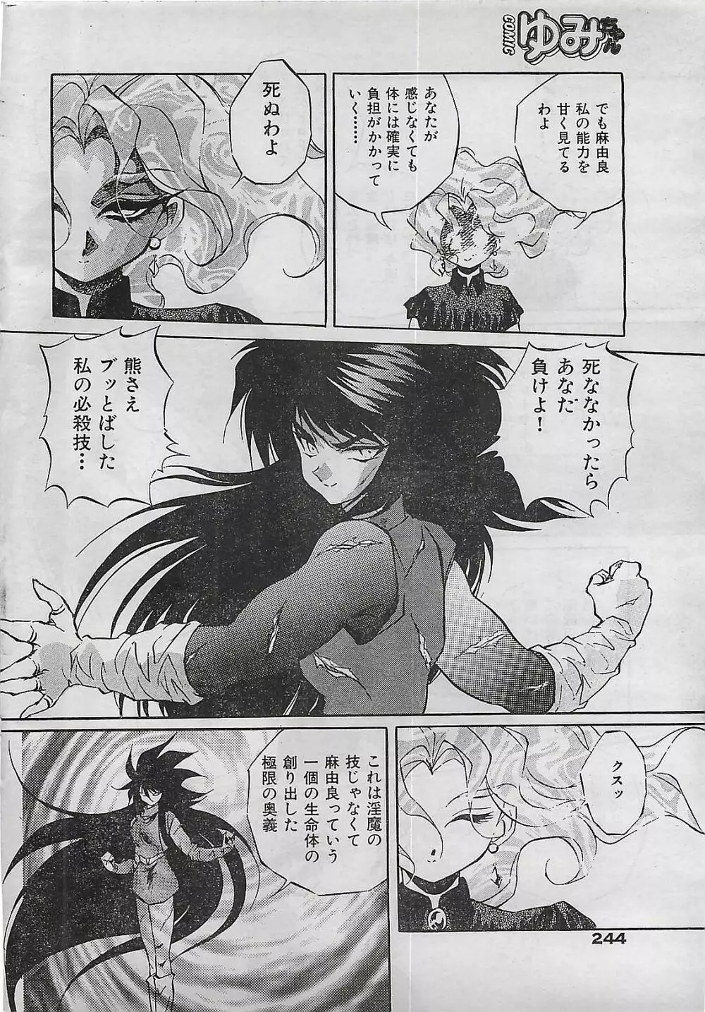 COMIC ゆみちゃん No.2 1995年08月号 244ページ