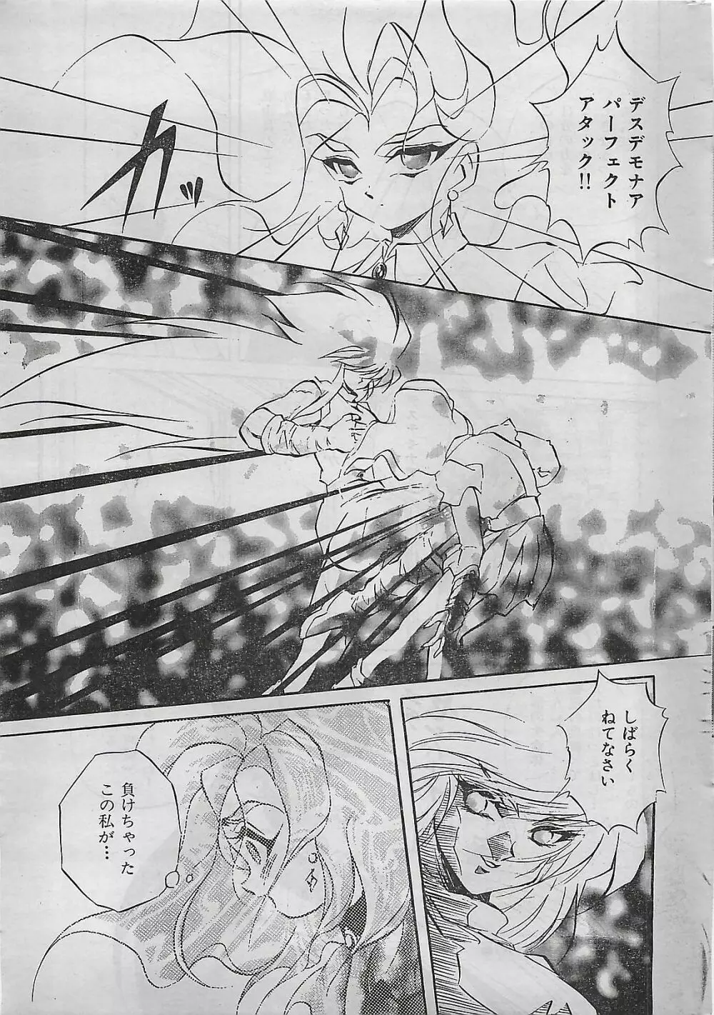 COMIC ゆみちゃん No.2 1995年08月号 245ページ