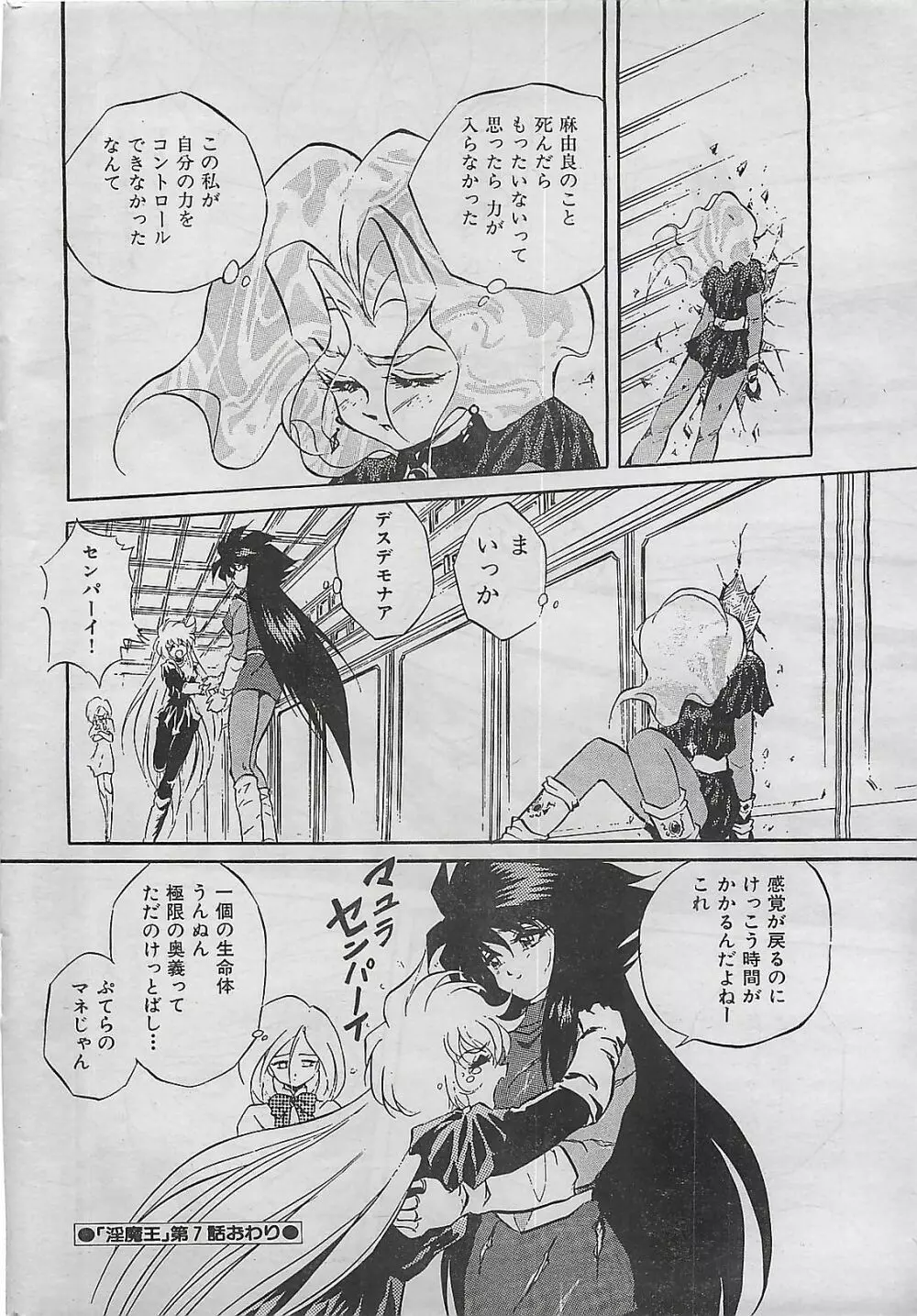 COMIC ゆみちゃん No.2 1995年08月号 246ページ