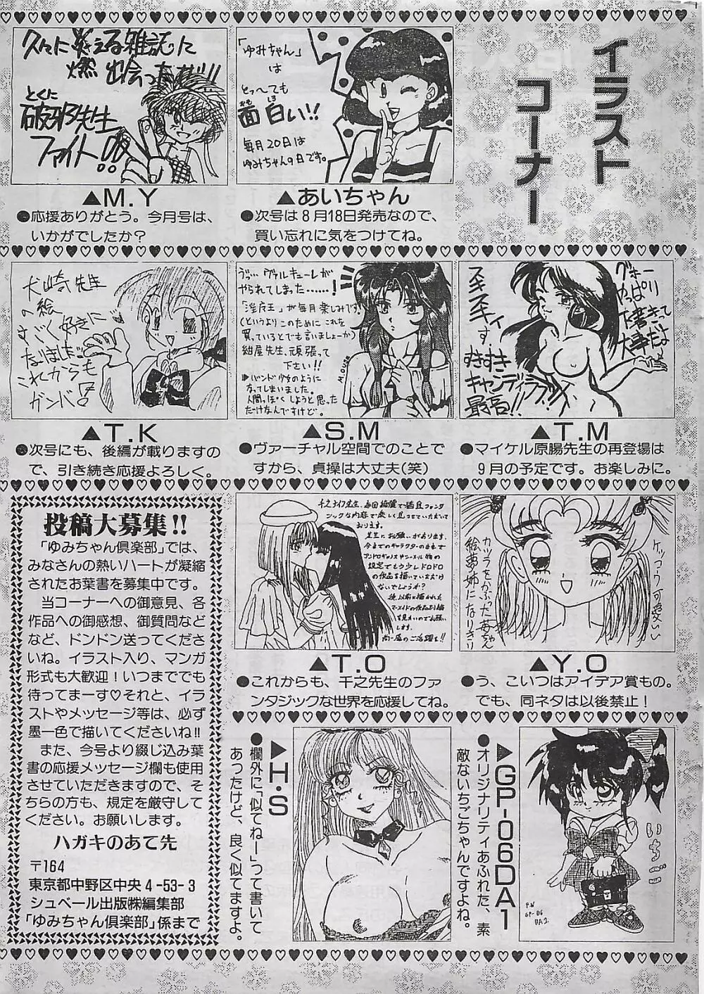 COMIC ゆみちゃん No.2 1995年08月号 251ページ
