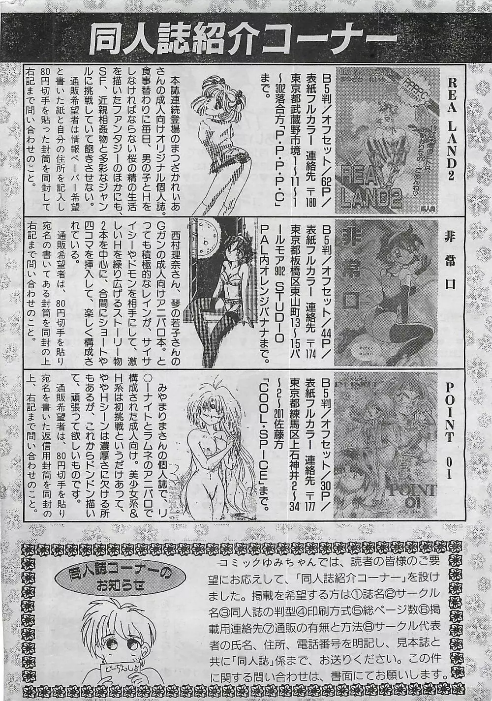COMIC ゆみちゃん No.2 1995年08月号 252ページ