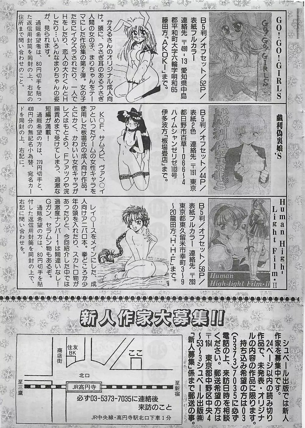 COMIC ゆみちゃん No.2 1995年08月号 253ページ
