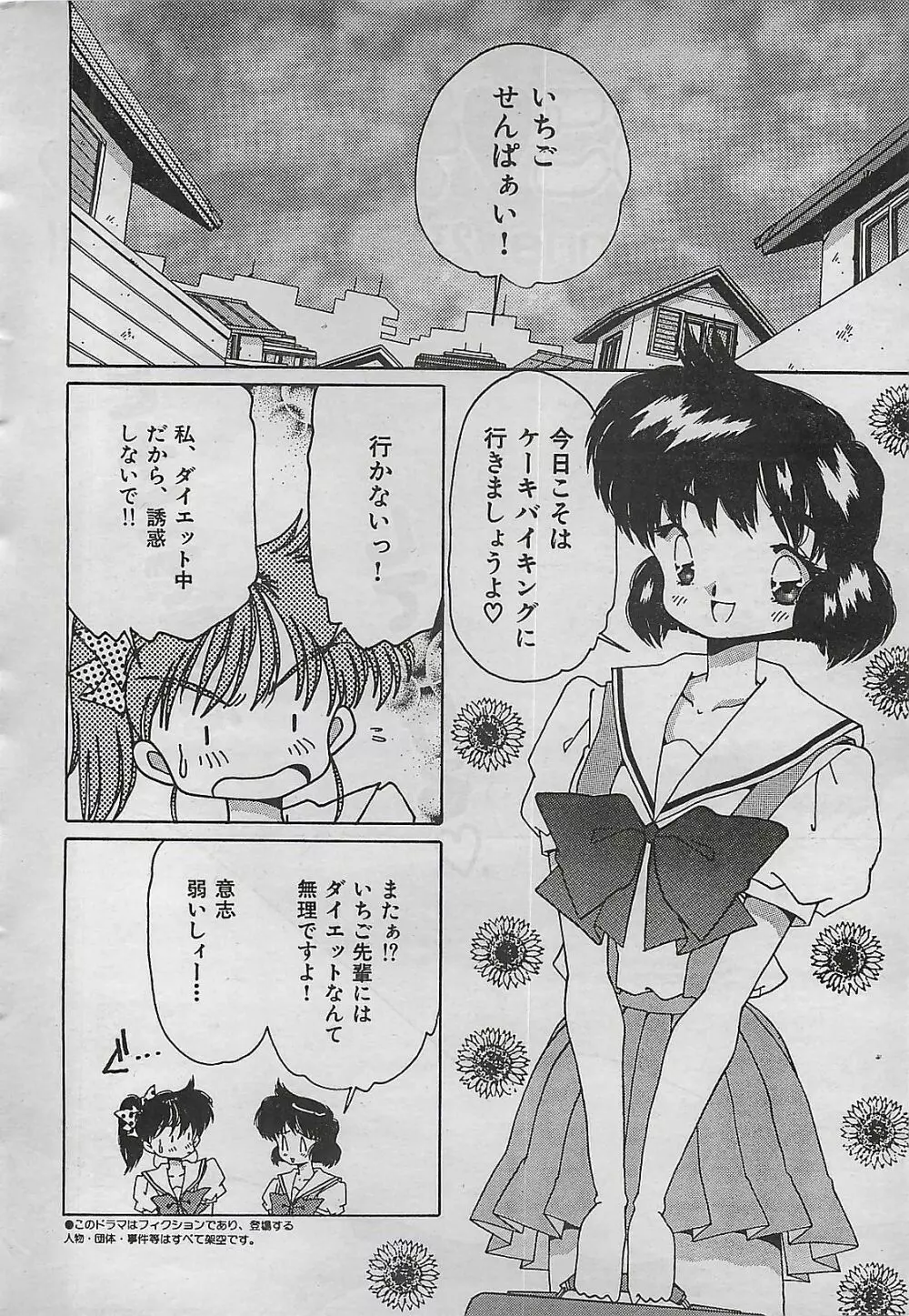 COMIC ゆみちゃん No.2 1995年08月号 26ページ