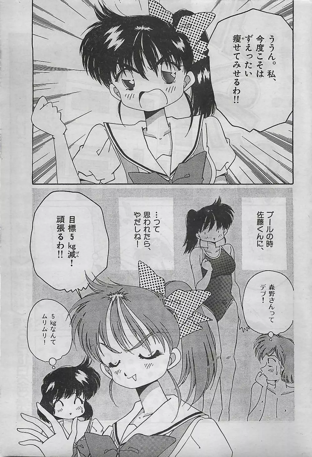 COMIC ゆみちゃん No.2 1995年08月号 27ページ