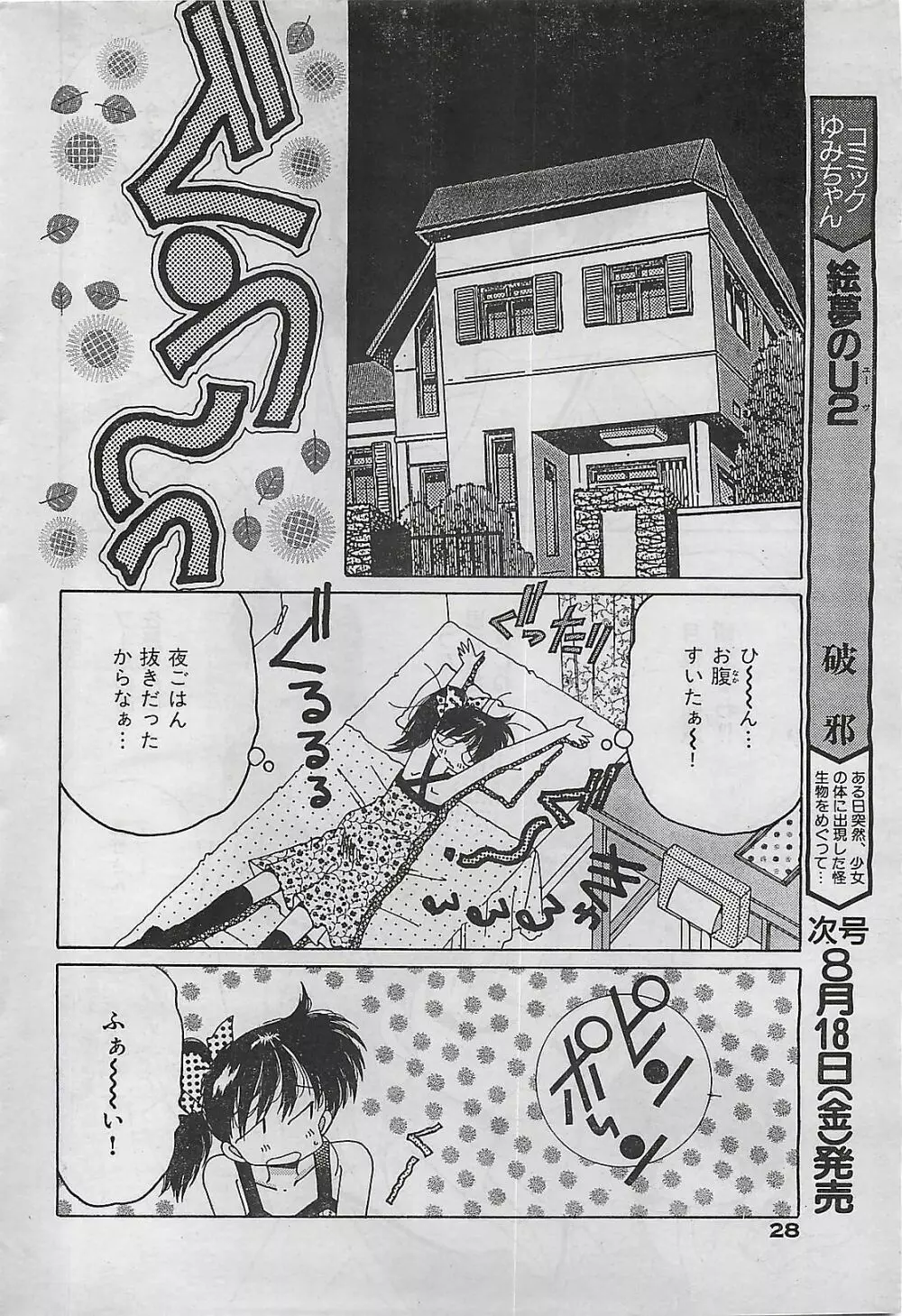 COMIC ゆみちゃん No.2 1995年08月号 28ページ