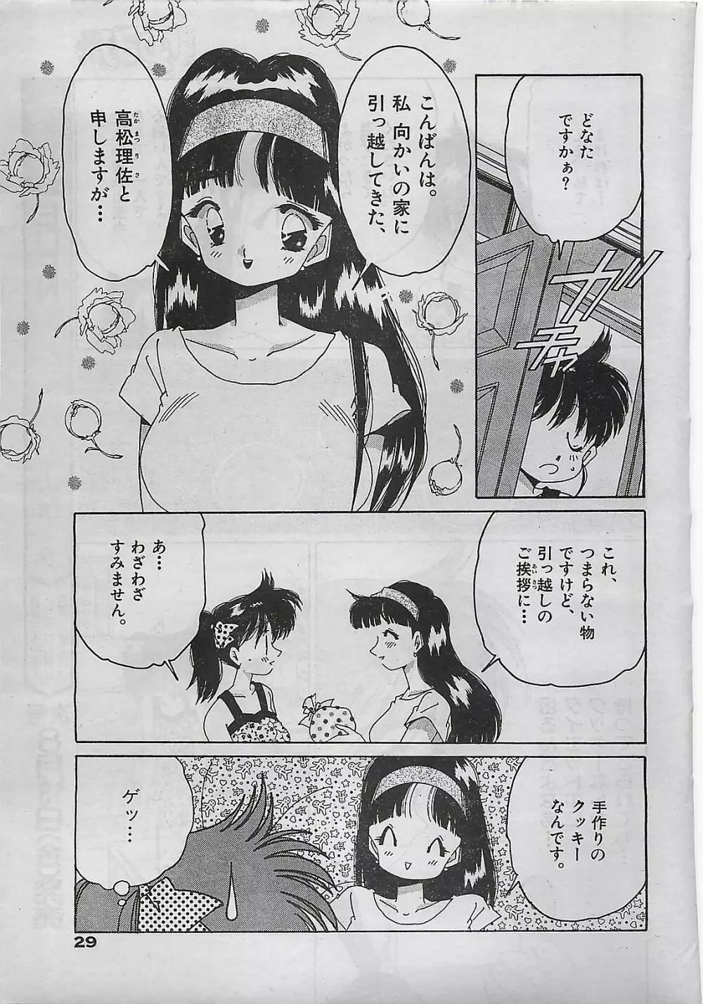 COMIC ゆみちゃん No.2 1995年08月号 29ページ
