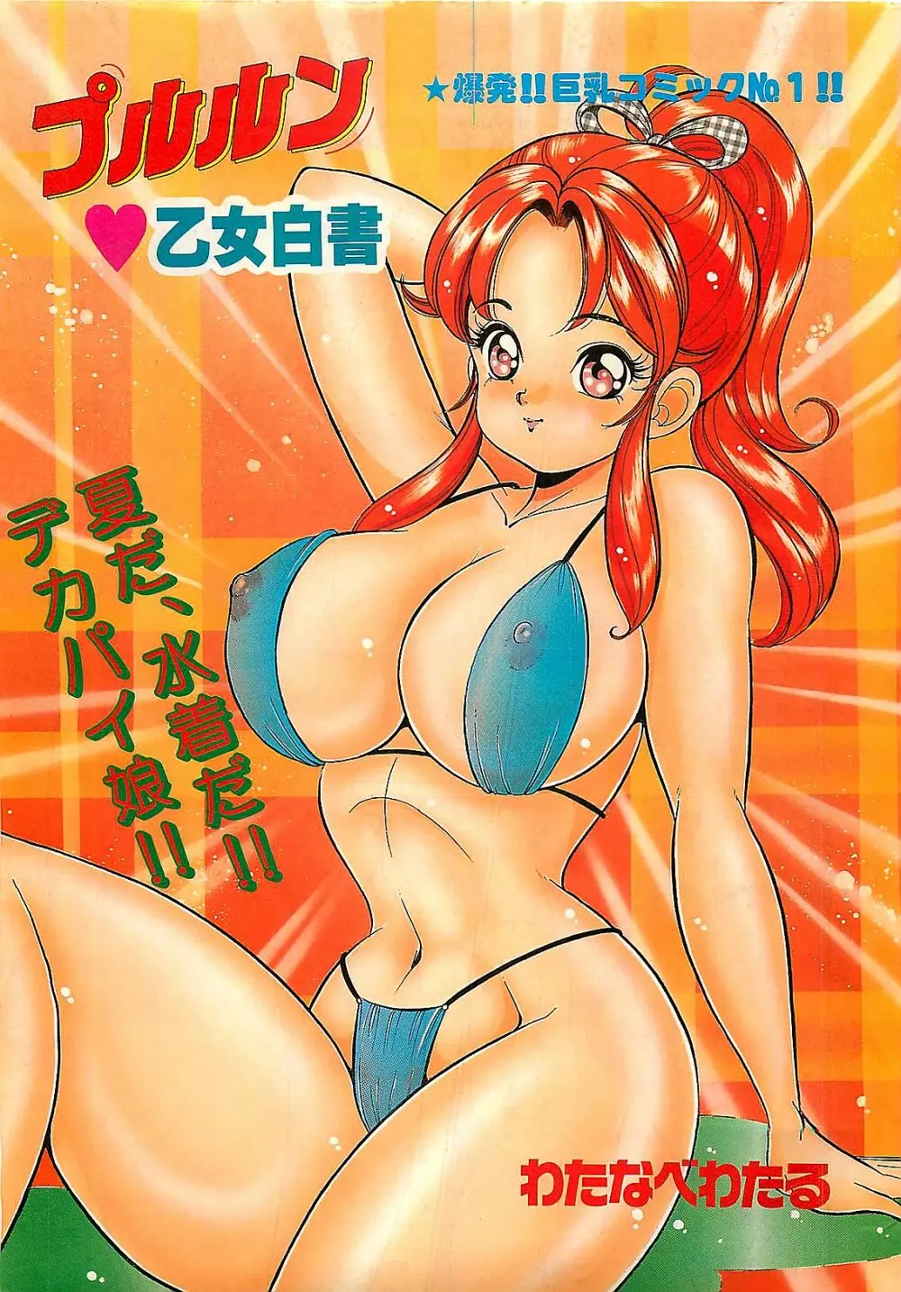 COMIC ゆみちゃん No.2 1995年08月号 3ページ