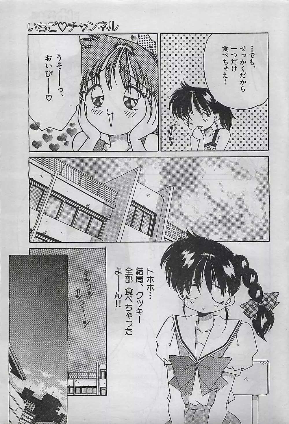 COMIC ゆみちゃん No.2 1995年08月号 31ページ