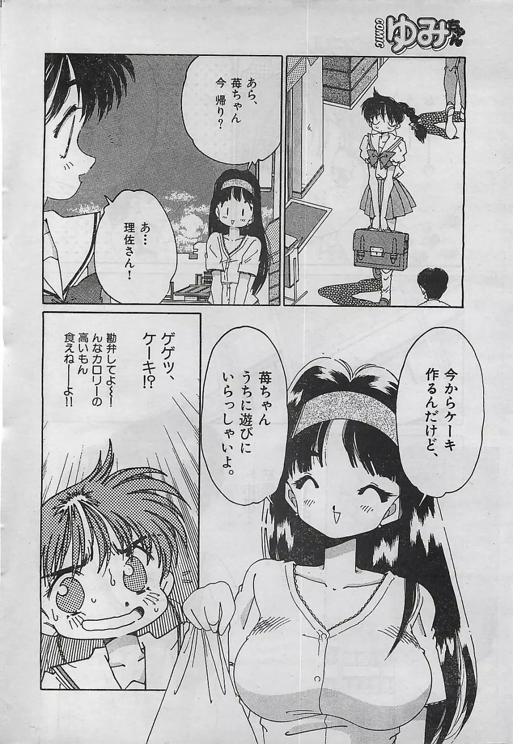 COMIC ゆみちゃん No.2 1995年08月号 32ページ