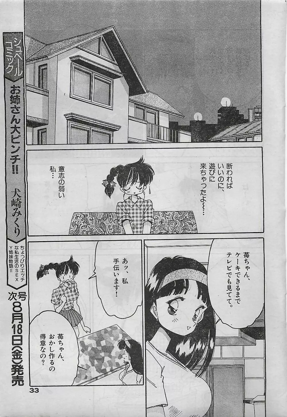 COMIC ゆみちゃん No.2 1995年08月号 33ページ