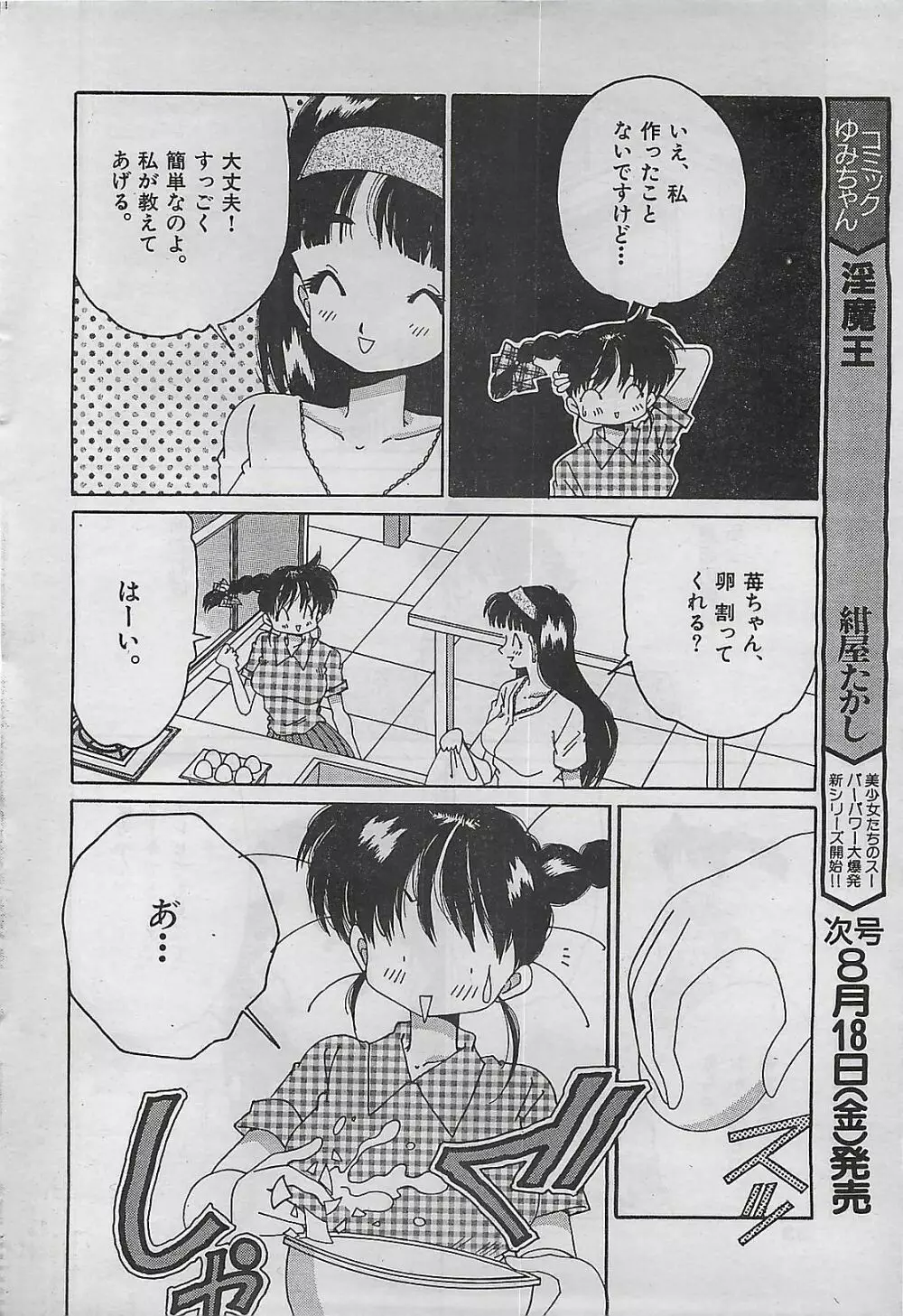 COMIC ゆみちゃん No.2 1995年08月号 34ページ