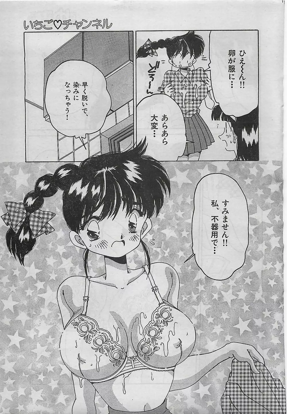 COMIC ゆみちゃん No.2 1995年08月号 35ページ