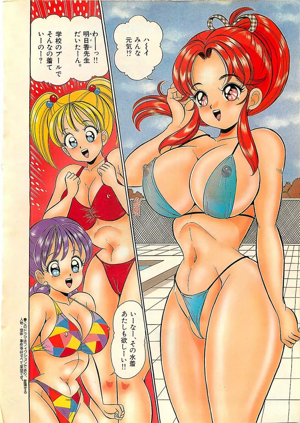 COMIC ゆみちゃん No.2 1995年08月号 4ページ