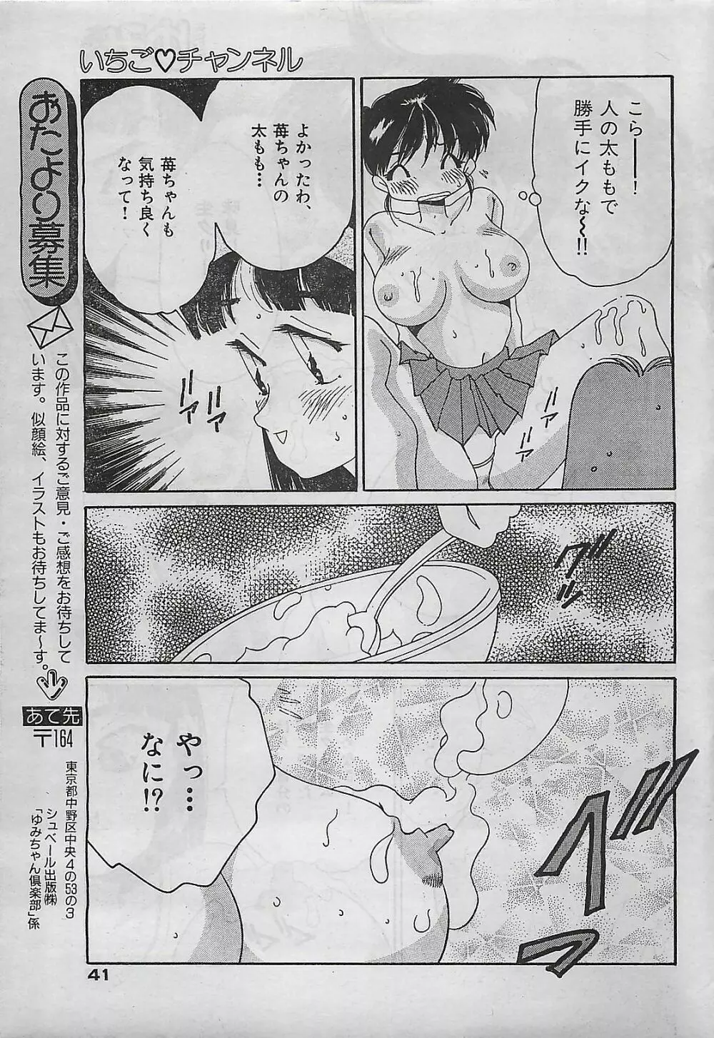 COMIC ゆみちゃん No.2 1995年08月号 41ページ