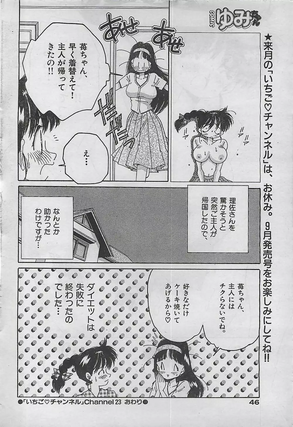 COMIC ゆみちゃん No.2 1995年08月号 46ページ