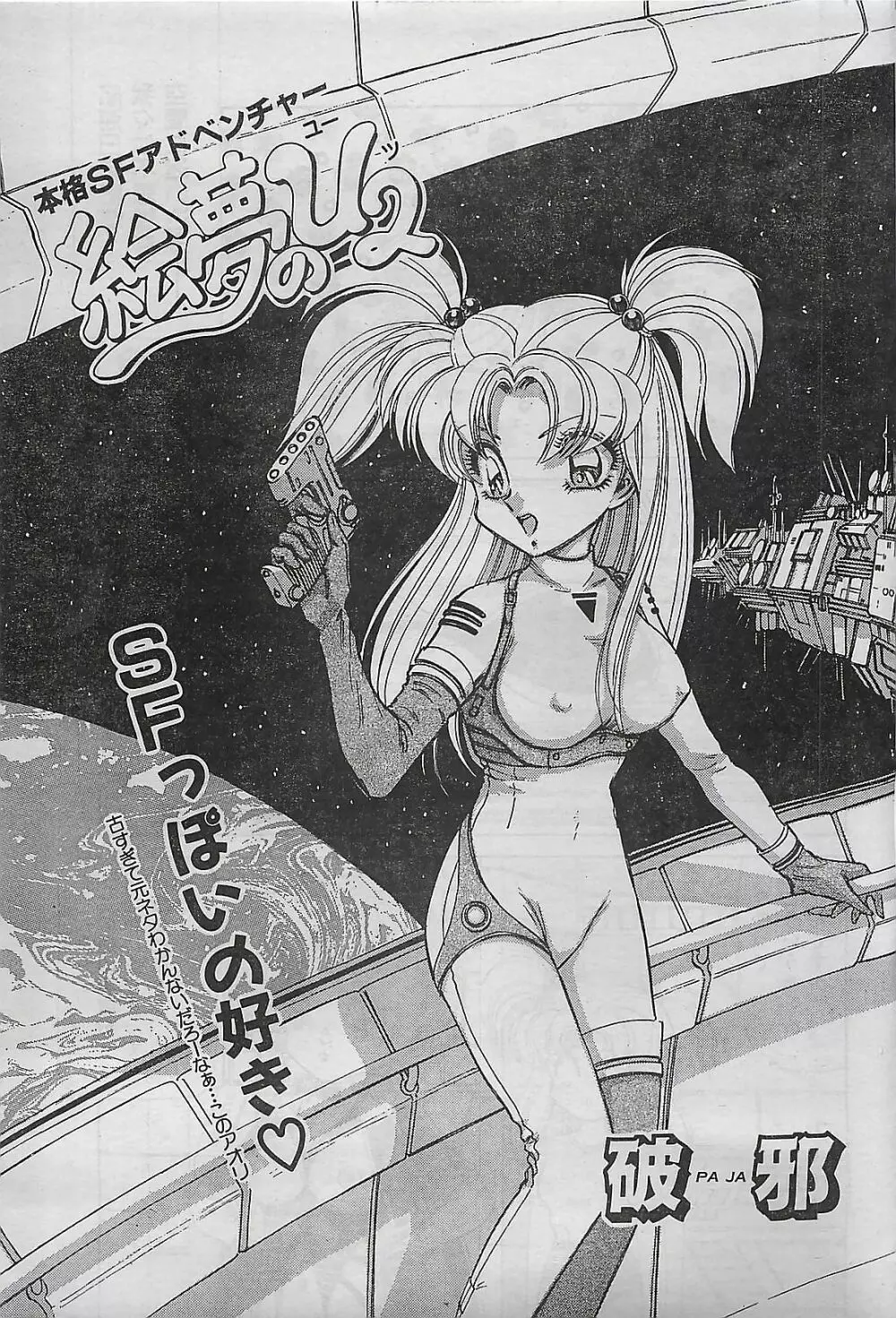COMIC ゆみちゃん No.2 1995年08月号 47ページ