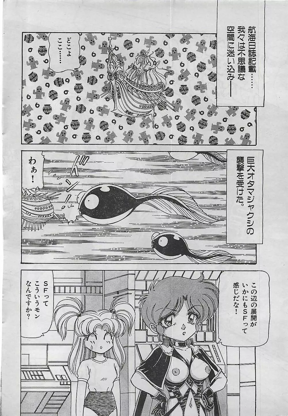 COMIC ゆみちゃん No.2 1995年08月号 48ページ