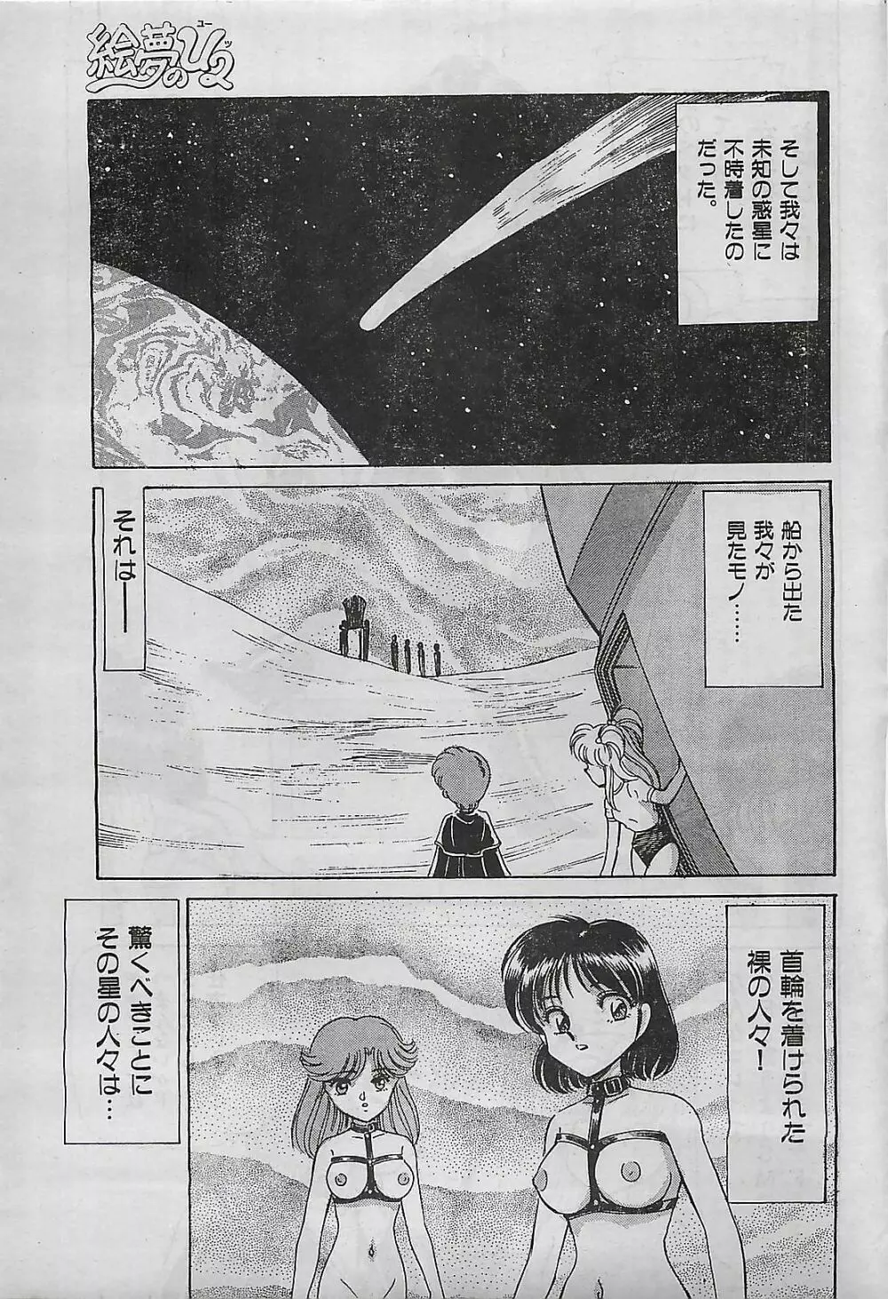 COMIC ゆみちゃん No.2 1995年08月号 49ページ