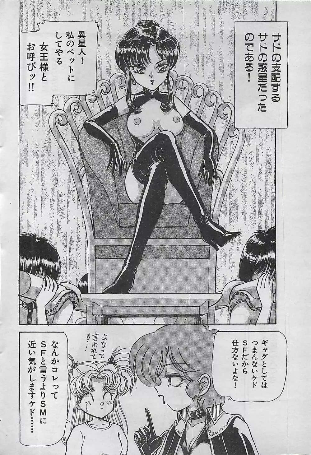 COMIC ゆみちゃん No.2 1995年08月号 50ページ
