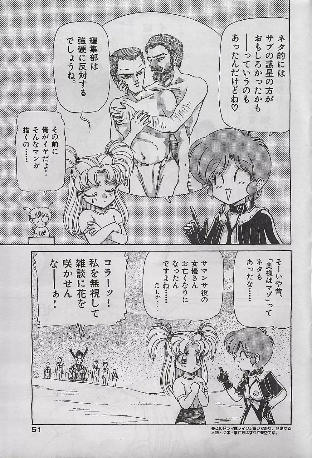 COMIC ゆみちゃん No.2 1995年08月号 51ページ