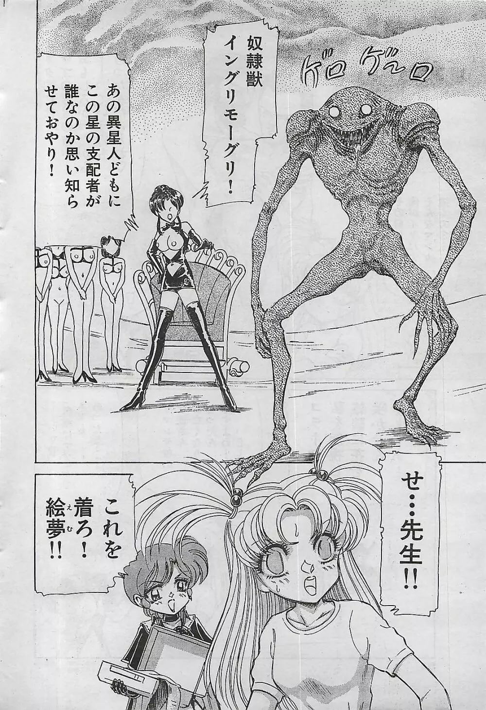 COMIC ゆみちゃん No.2 1995年08月号 52ページ
