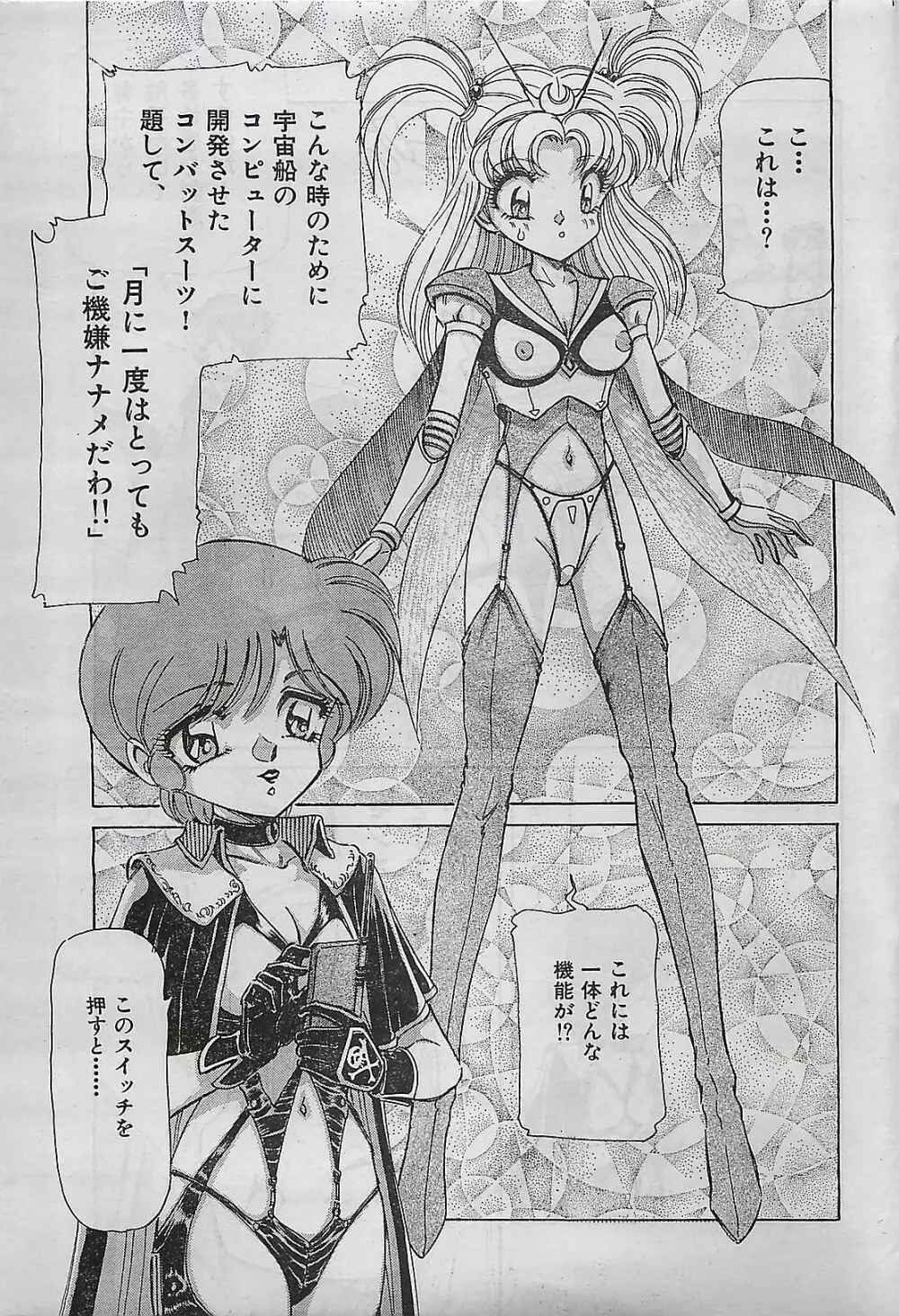 COMIC ゆみちゃん No.2 1995年08月号 53ページ
