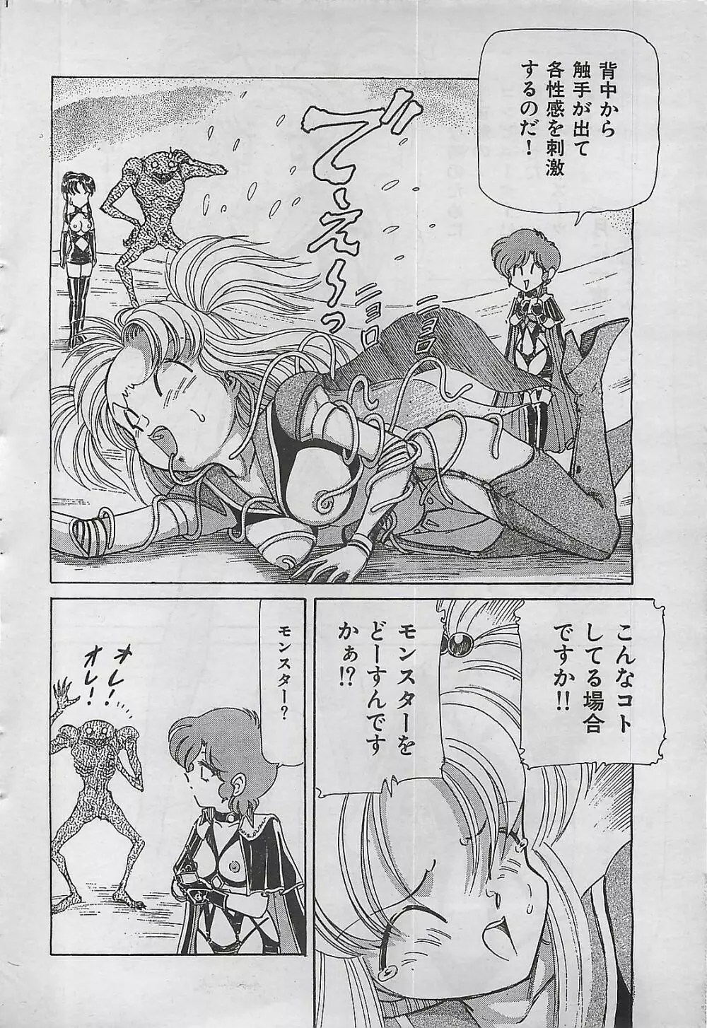 COMIC ゆみちゃん No.2 1995年08月号 54ページ