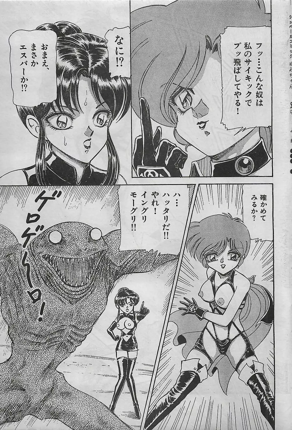 COMIC ゆみちゃん No.2 1995年08月号 55ページ