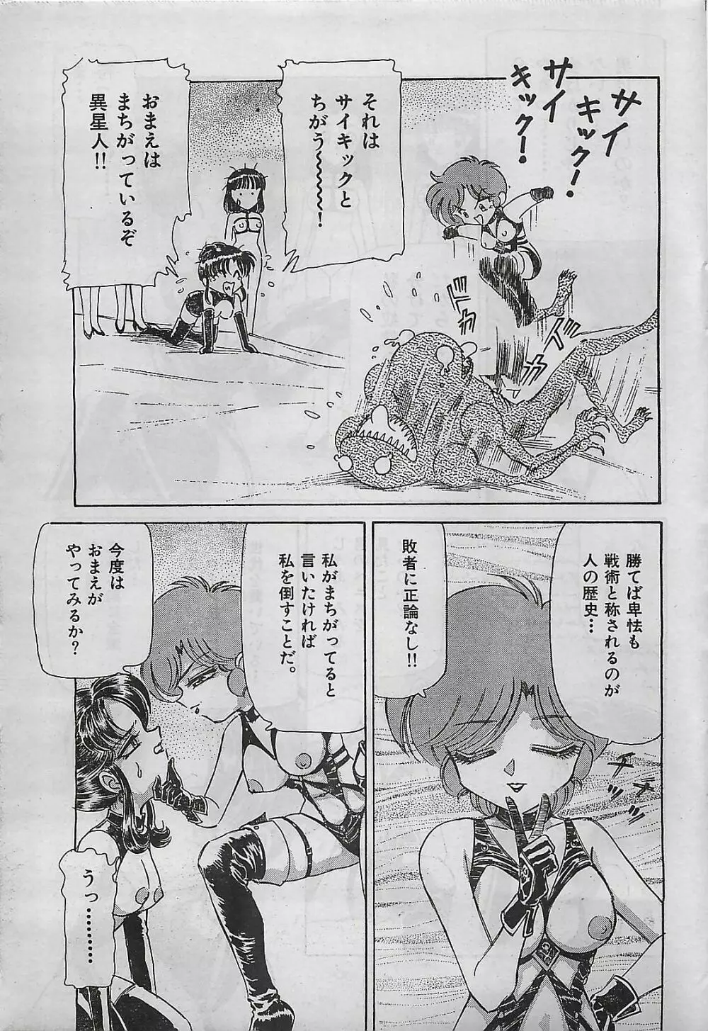 COMIC ゆみちゃん No.2 1995年08月号 57ページ