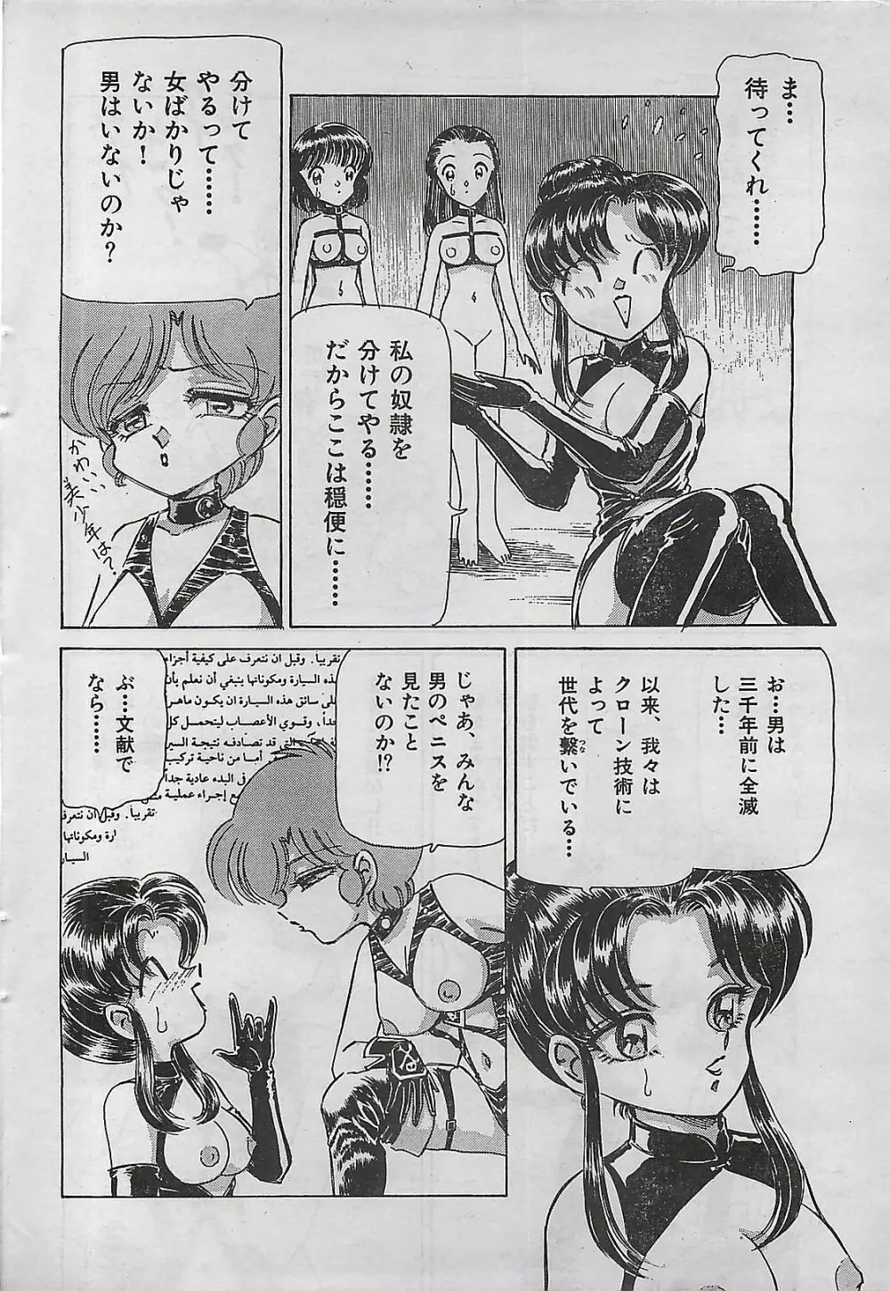 COMIC ゆみちゃん No.2 1995年08月号 58ページ