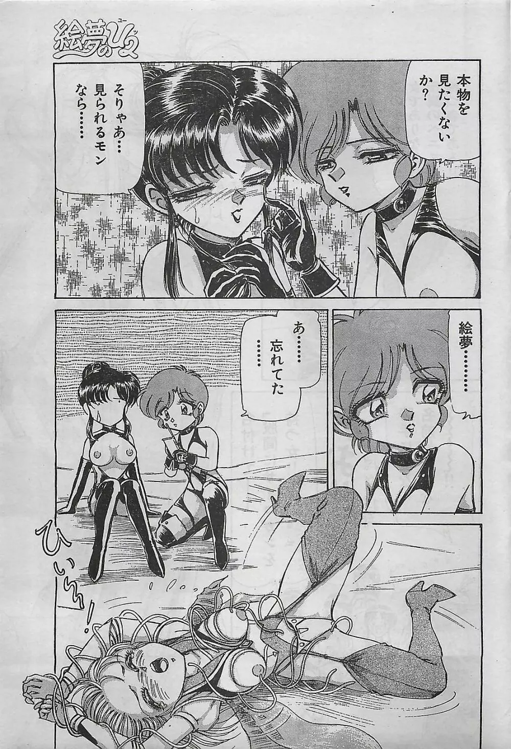 COMIC ゆみちゃん No.2 1995年08月号 59ページ