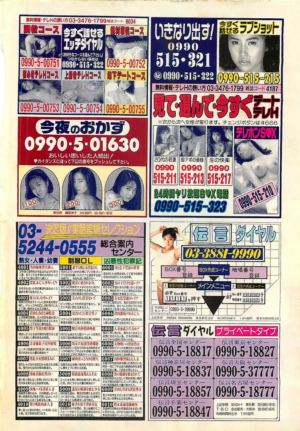 COMIC ゆみちゃん No.2 1995年08月号 6ページ
