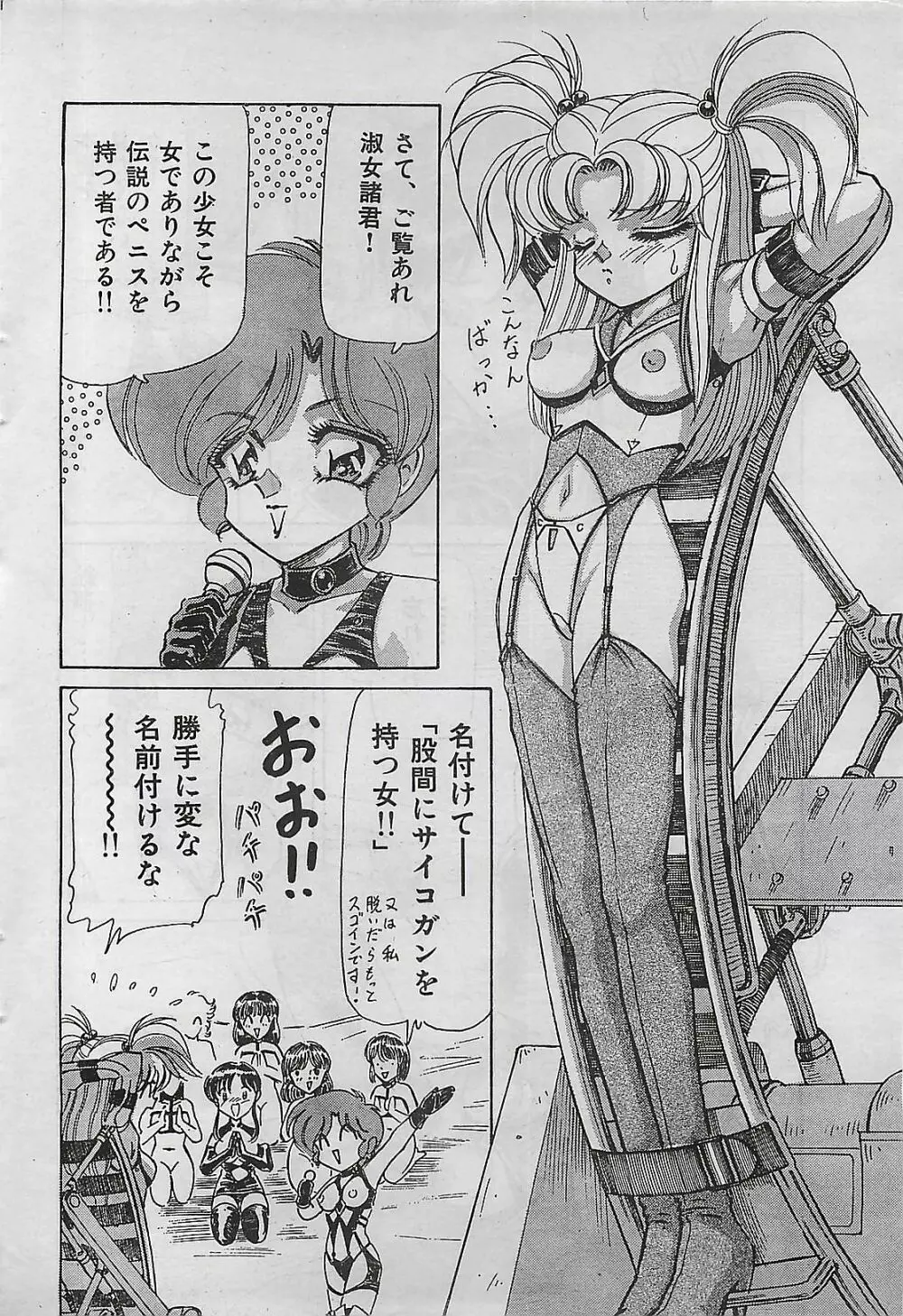 COMIC ゆみちゃん No.2 1995年08月号 60ページ