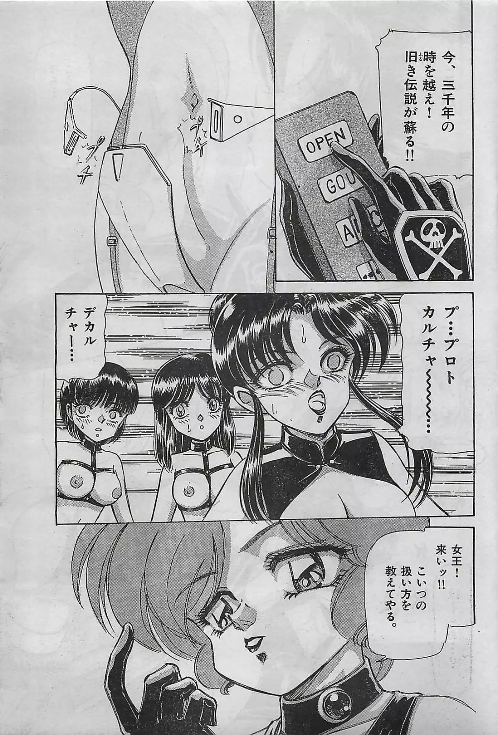COMIC ゆみちゃん No.2 1995年08月号 61ページ