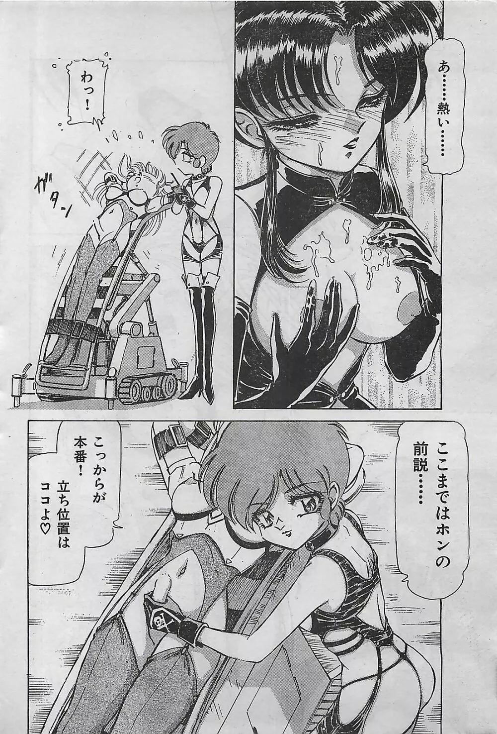 COMIC ゆみちゃん No.2 1995年08月号 64ページ