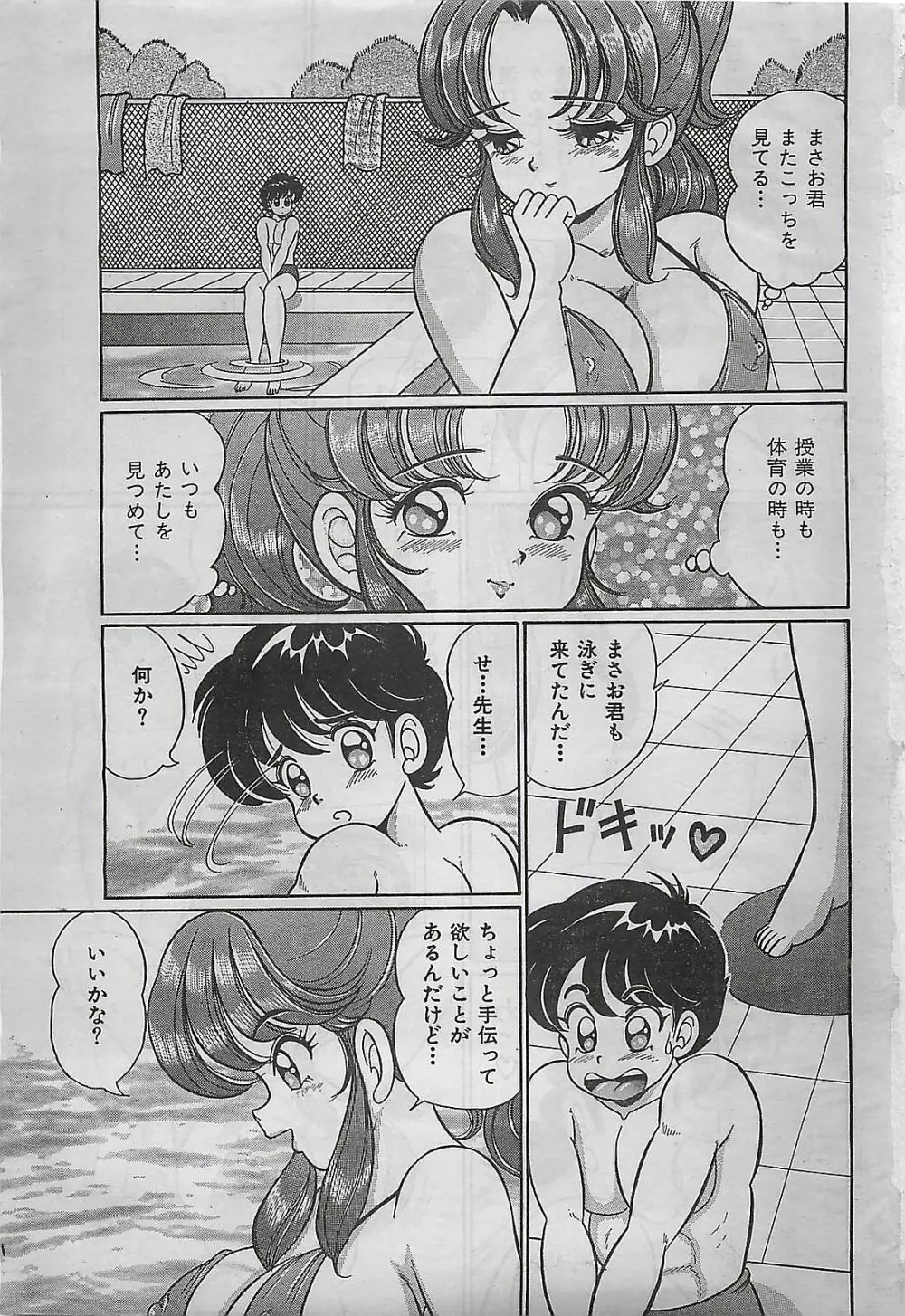COMIC ゆみちゃん No.2 1995年08月号 7ページ
