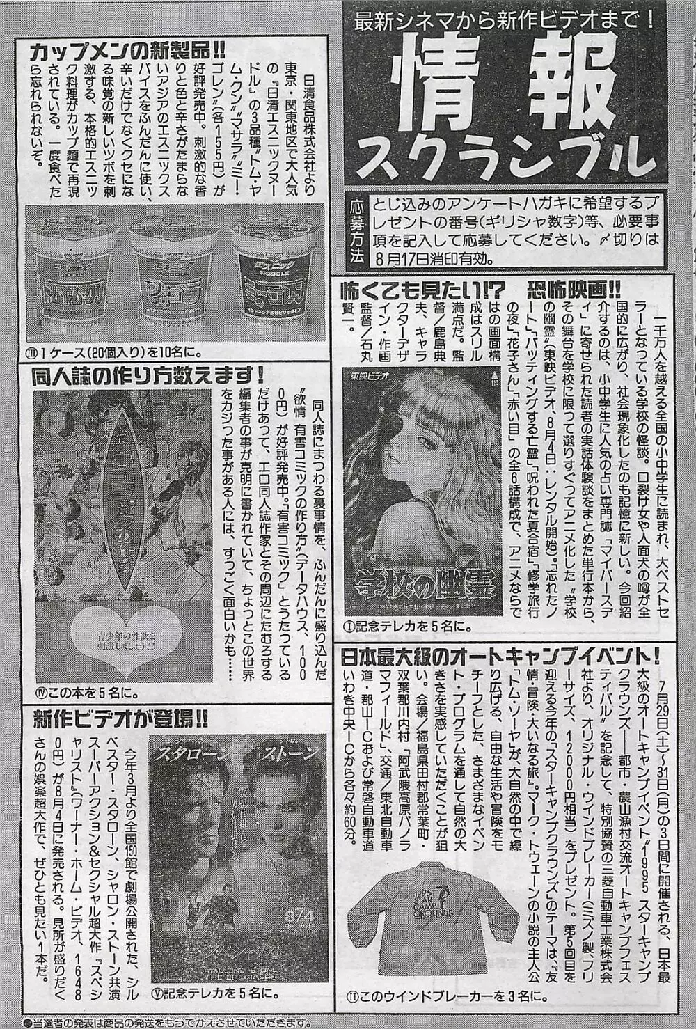 COMIC ゆみちゃん No.2 1995年08月号 71ページ