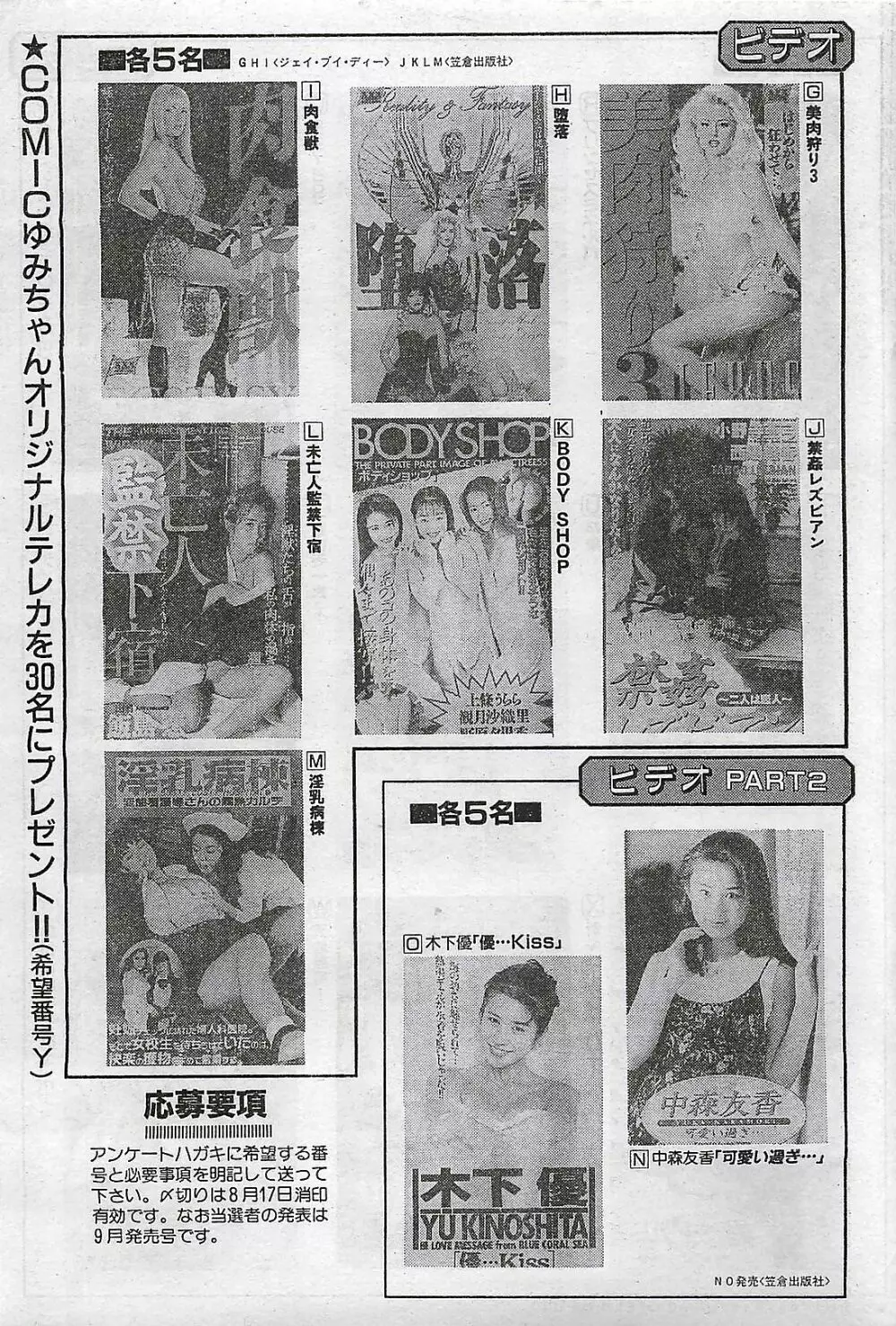 COMIC ゆみちゃん No.2 1995年08月号 73ページ