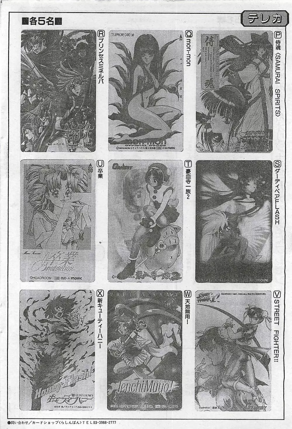 COMIC ゆみちゃん No.2 1995年08月号 74ページ