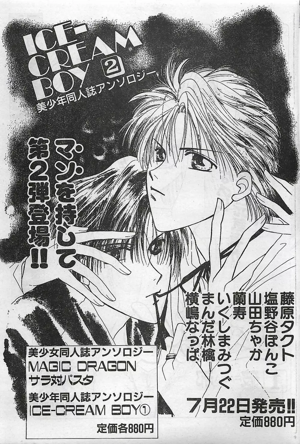 COMIC ゆみちゃん No.2 1995年08月号 75ページ