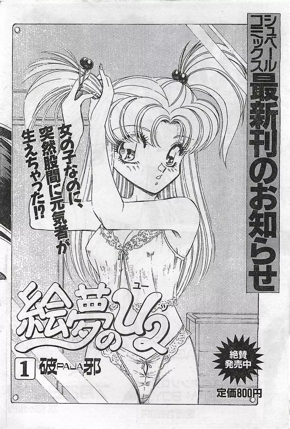 COMIC ゆみちゃん No.2 1995年08月号 76ページ