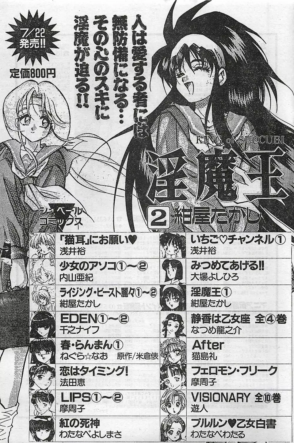 COMIC ゆみちゃん No.2 1995年08月号 77ページ