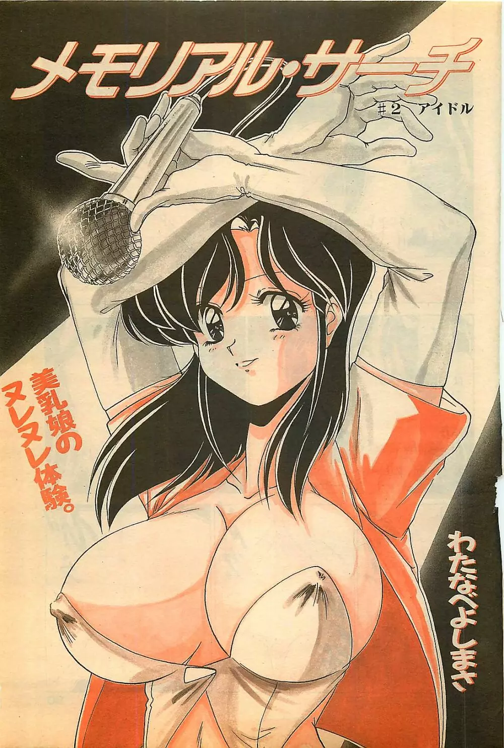 COMIC ゆみちゃん No.2 1995年08月号 79ページ