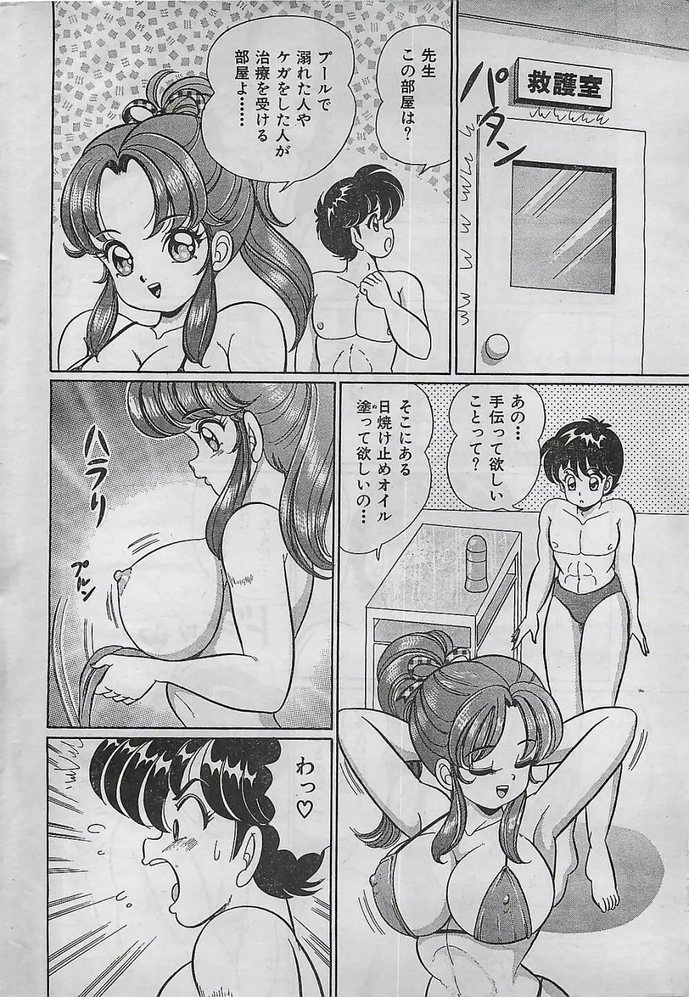 COMIC ゆみちゃん No.2 1995年08月号 8ページ