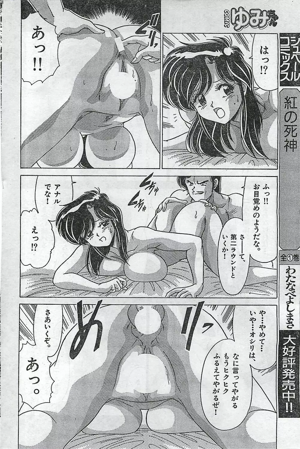 COMIC ゆみちゃん No.2 1995年08月号 88ページ