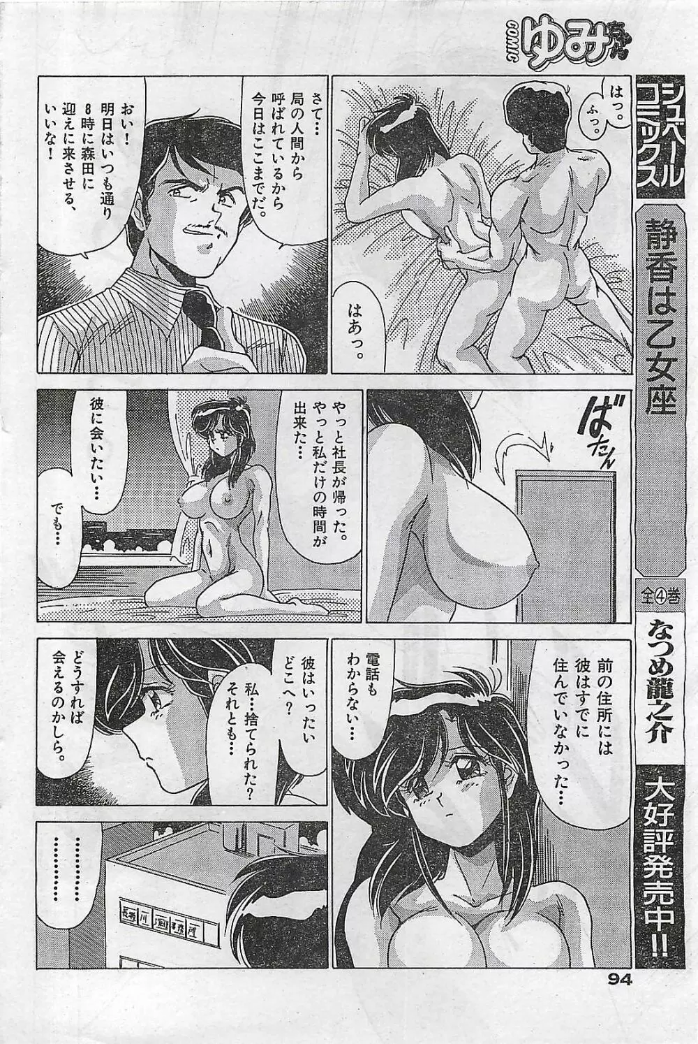 COMIC ゆみちゃん No.2 1995年08月号 94ページ
