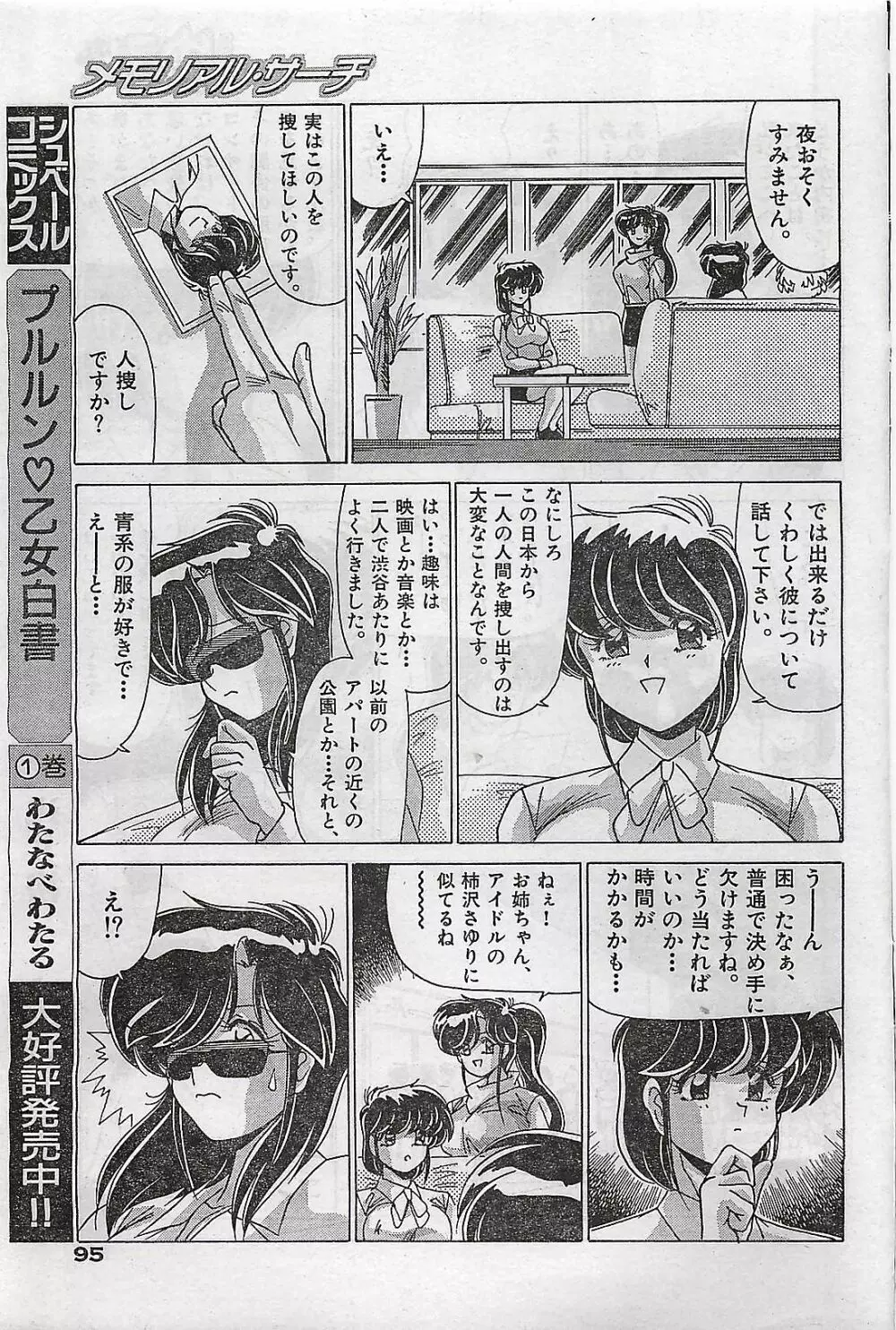 COMIC ゆみちゃん No.2 1995年08月号 95ページ