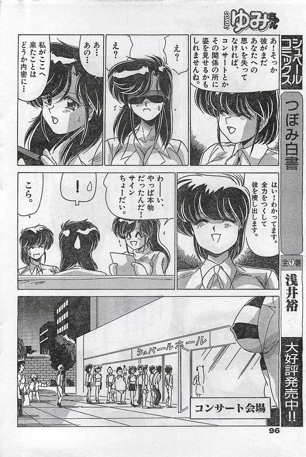COMIC ゆみちゃん No.2 1995年08月号 96ページ