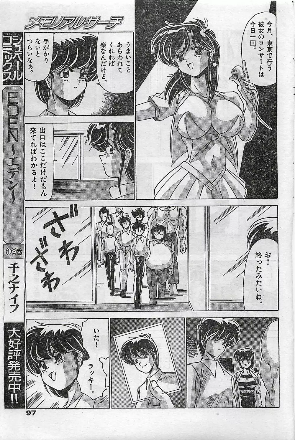 COMIC ゆみちゃん No.2 1995年08月号 97ページ
